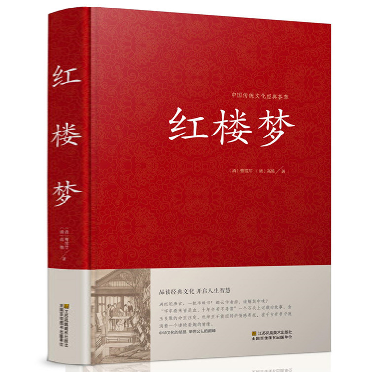 曹雪芹 高鹗