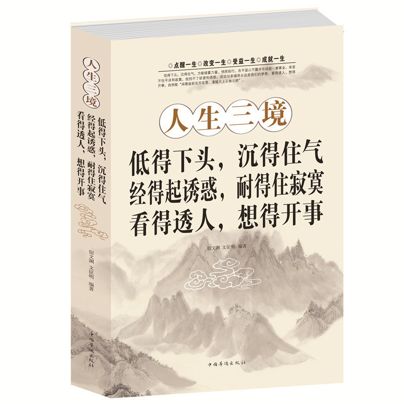 正版包邮 人生三境 低得下头沉得住气经得起诱惑耐得住寂寞看得透人想得开事 走出困惑心理学心灵书籍 培养自控力控制力正能量书籍 书籍/杂志/报纸 心灵与修养 原图主图