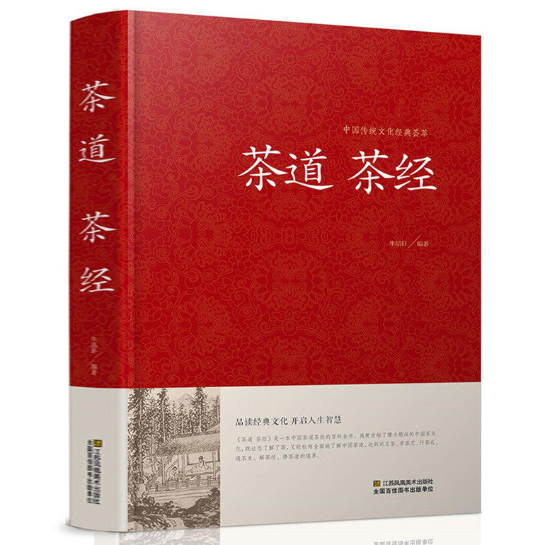 正版包邮 茶道茶经 中国茶文化茶道书籍 茶经陆羽大观茶论茶谱茶历史茶之书茶叶书籍 茶艺书图解茶经品茶图鉴家庭阅读书识茶知识