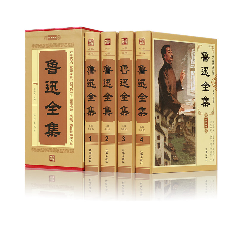 鲁迅全集正版 全套精装4册 鲁迅小说 鲁迅散文 故乡 鲁迅诗歌 狂人日记 呐喊 朝花夕拾 彷徨 野草 从百草园 三味书屋文学畅销书