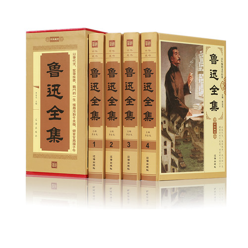 鲁迅全集正版 全套精装4册 鲁迅小说 鲁迅散文 故乡 鲁迅诗歌 狂人日记 呐喊 朝花夕拾 彷徨 野草 从百草园 三味书屋文学畅销书