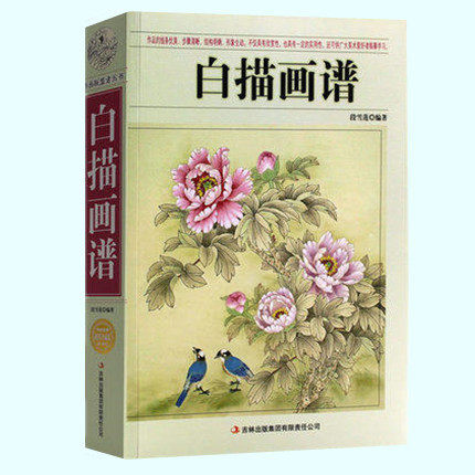 白描画谱 百花谱花卉白描画谱国画雕刻入门基础花卉临摹山水画谱工笔画稿线描底稿白描画谱芥子园画谱国画雕刻入门参考美术畅销书