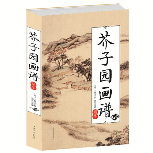 芥子园画传   大开本354页内容丰富