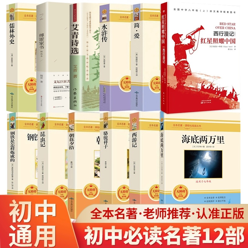 初中课外读物阅读书籍必读名著