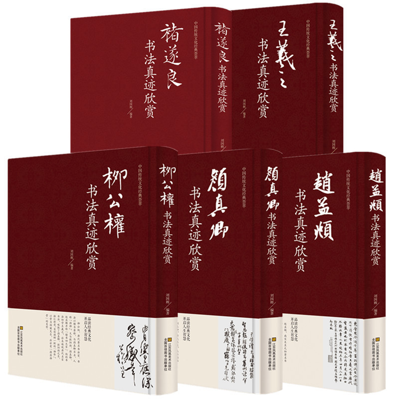 精装正版 全5册书法作品集
