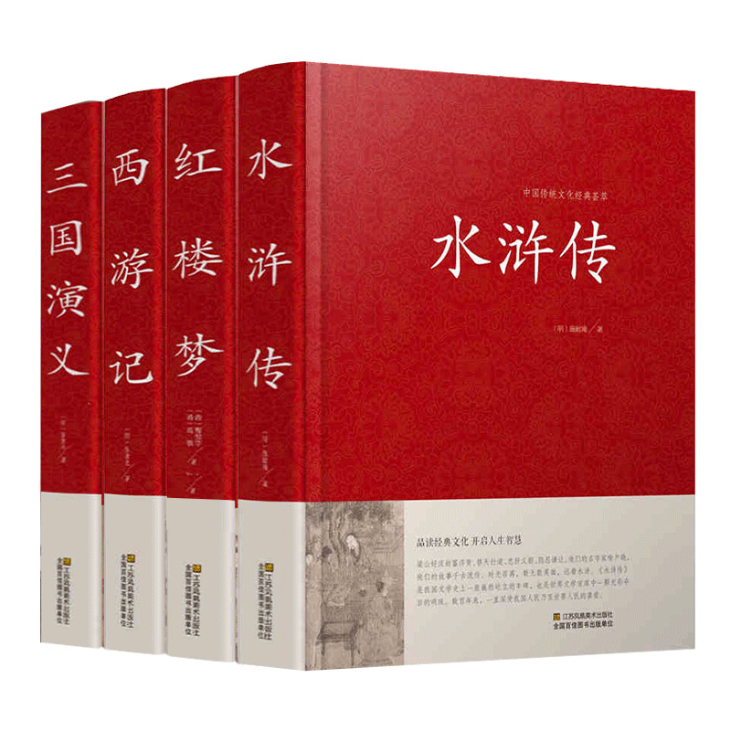 四大名著全套原著正版小学生初中无删减新华书店同款红楼梦西游记水浒传/三国演义/世界名著书籍青少年版成人畅销经典国学古典小说