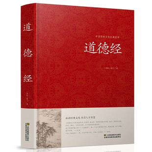 书 南怀瑾中国古籍文学名著哲学宗教书籍 道德经全书全集 文白对照畅销书 老子道德经解读 原文无删节 线装 典藏版 精装 包邮 正版