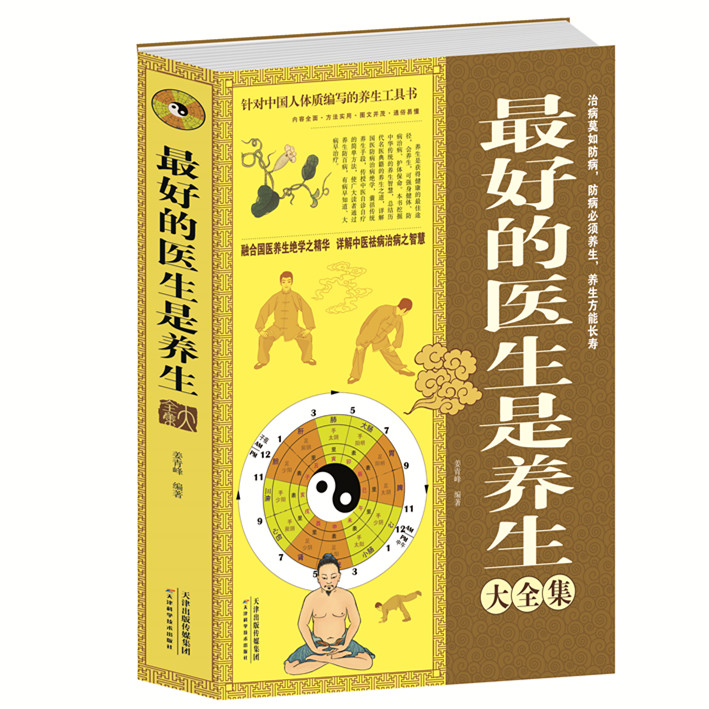 最好的医生是养生大全集 家庭医生 饮食营养 食疗 保健方法 保健 家庭医生 饮食营养 食物的药用功效 食物防病 治病的养生保健 最好的医生是养生大全集 家庭医生 饮食营养 食疗 保健方法 保健 家庭医生 饮食营养 食物的药用功效 食物防病 治病的养生保健