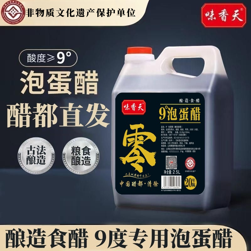 山西9度手工20泡蛋醋原浆醋陈醋纯粮食酿造泡醋蛋液家用5斤老陈醋