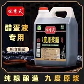 山西9度老陈醋原浆醋手工20食用陈醋正宗纯粮酿造家用醋泡鸡蛋