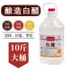 10斤大桶装 山西白醋正宗 包邮 家用酿造食用醋凉拌洗脸清洁除垢泡脚