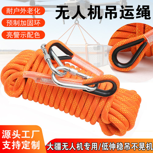 无人机专用涤纶吊运绳大疆T100s