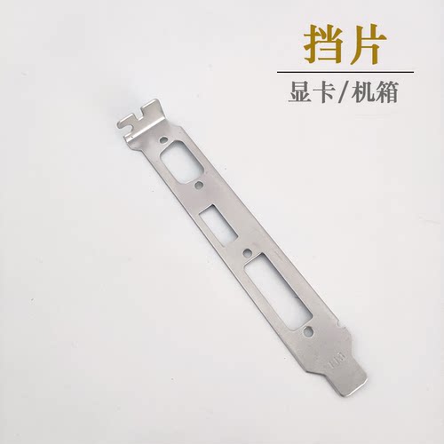 显卡挡片HDMI 半全高刀卡DVI接口电脑机箱显卡挡板防尘