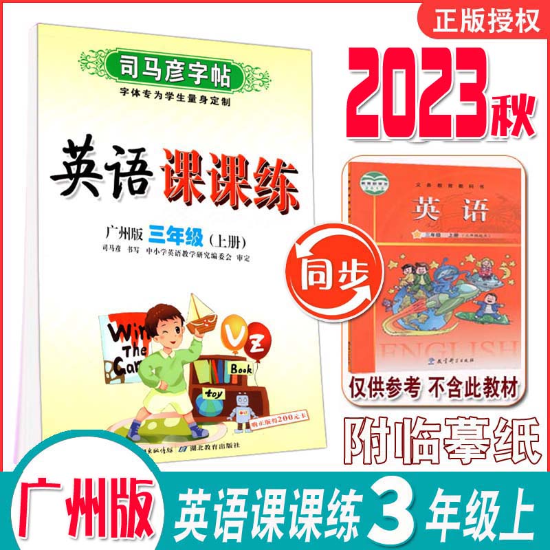 广州2023司马英语课课三年级下册