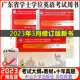 新版 十年真题试卷全套3本成人学士学位英语用书历年真题高校联盟中山大学 2023年广东省学士学位英语考试应试专项辅导上下篇2册