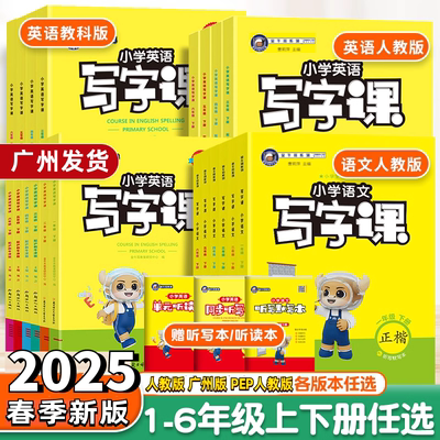 小学金牛耳写字课语文英语