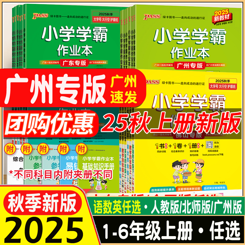 小学学霸作业本英语三四五六年级
