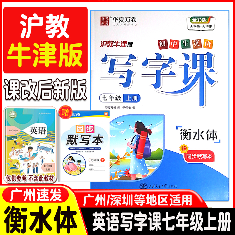 华夏万卷初中生英语写字课