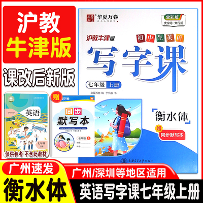 华夏万卷初中生英语写字课