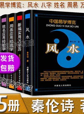 中国易学博览经验五本任选