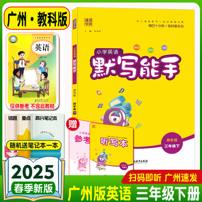广东开心通城学典英语课作业本