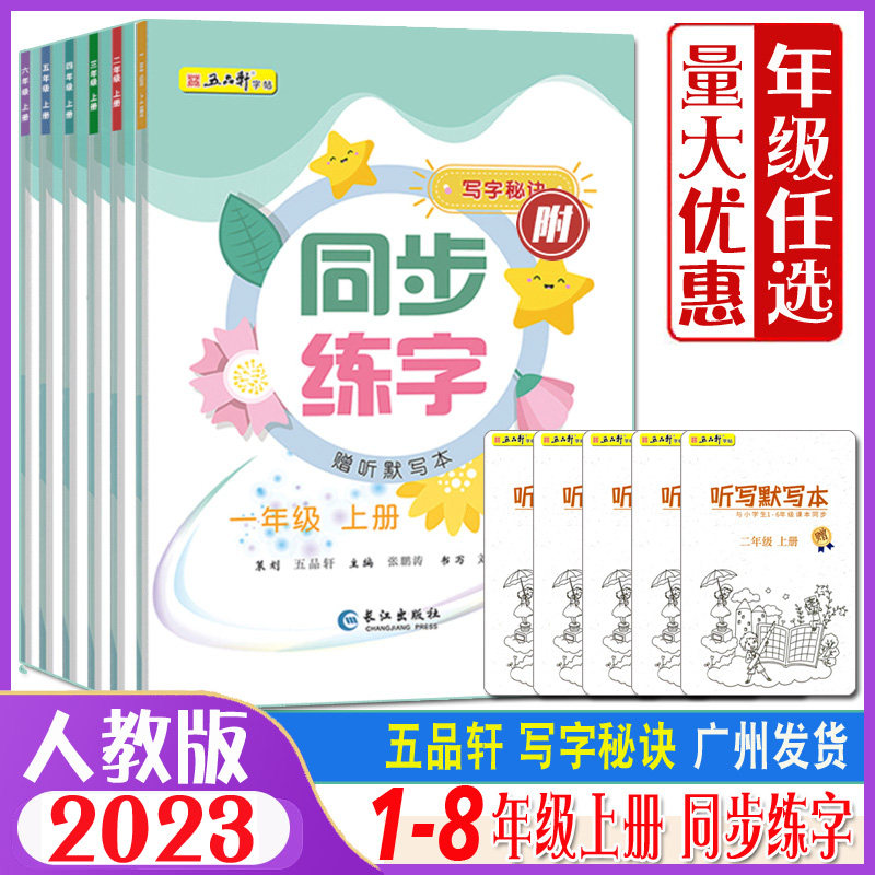 2024秋五品轩字帖写字秘诀同步练字一年级二年级三四五六年级七八年级上册人教小学初中同步语文课本硬笔楷书入门书法练习