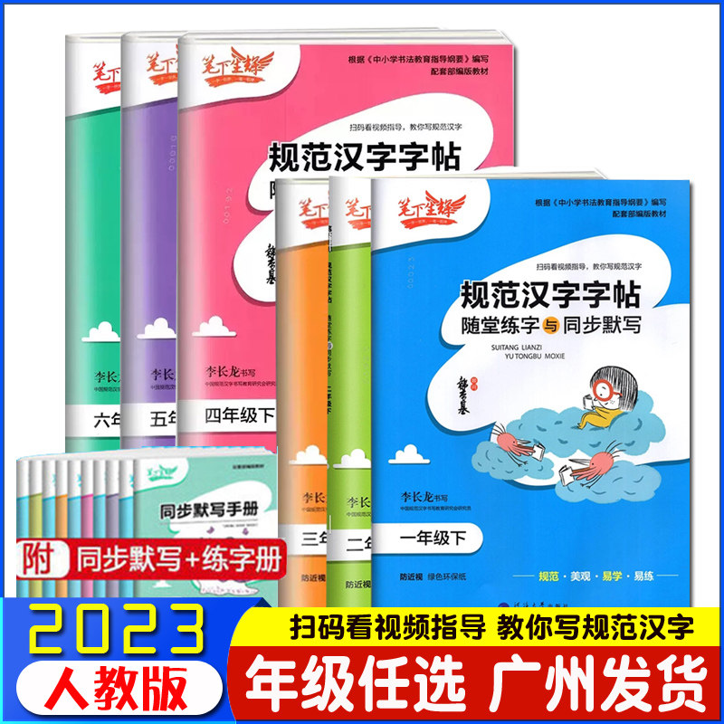 人教版部编版李长龙同步字贴控笔训练正楷字贴练字帖随堂默写每日一练