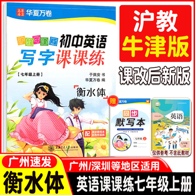 华夏万卷初中英语写字课课