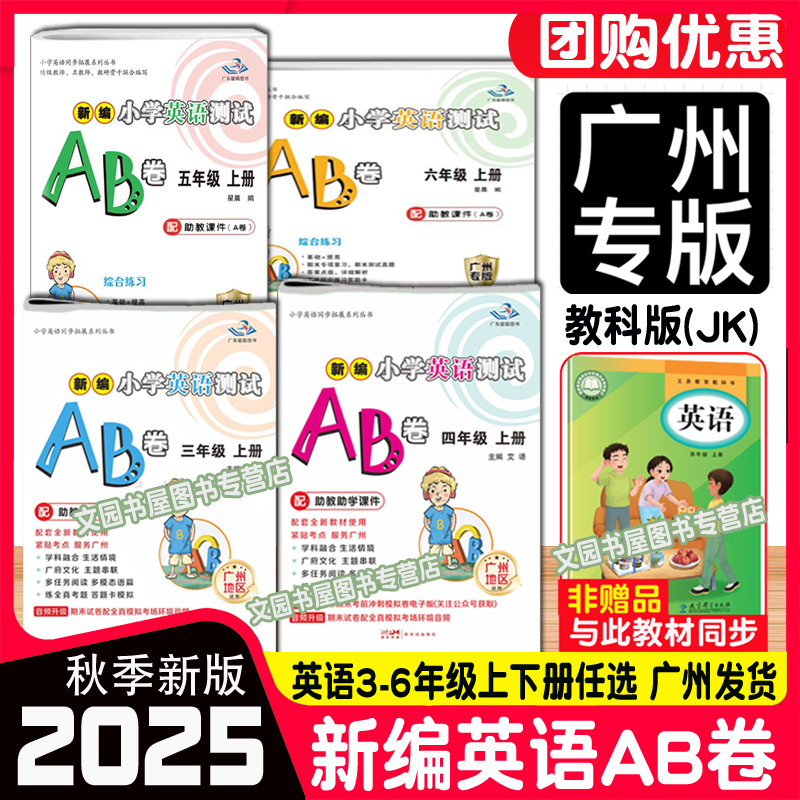 星晨图书新编小学英语测试AB卷