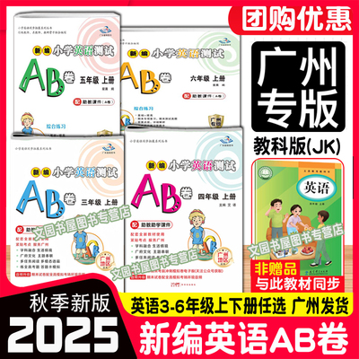 星晨图书新编小学英语测试AB卷