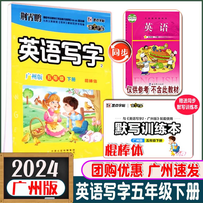 墨点字帖千金英语五年级上册