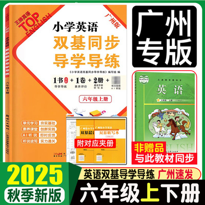 英语小学英语双基同步导学