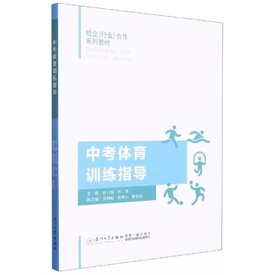 中考体育训练指导厦门大学