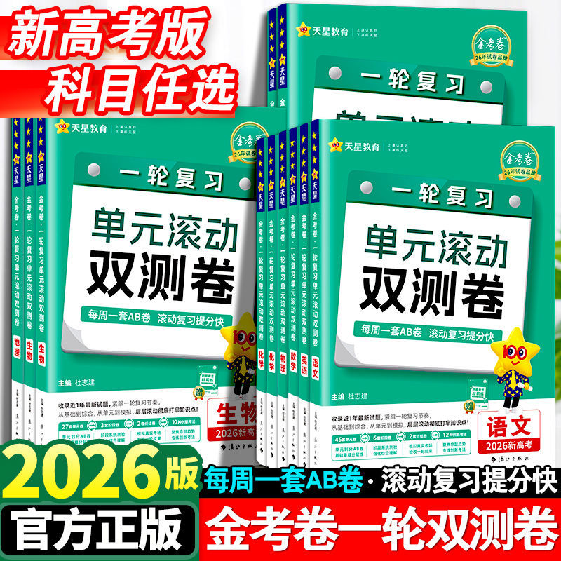 金考卷一轮复习单元滚动双测卷