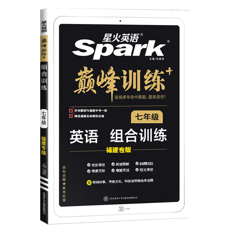 福建专版星火英语七八九年级