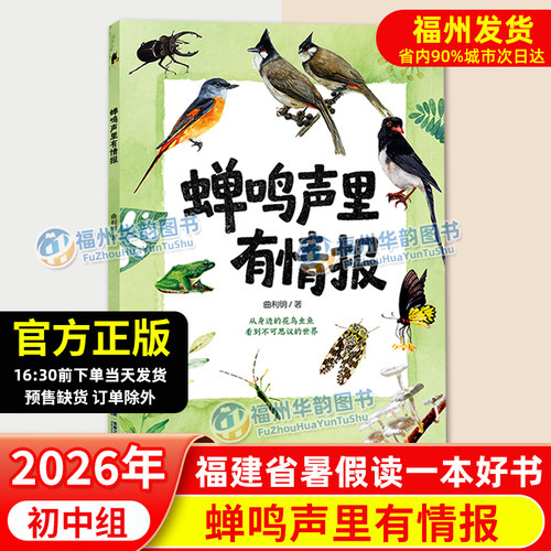 2026年福建省暑假读一本好书