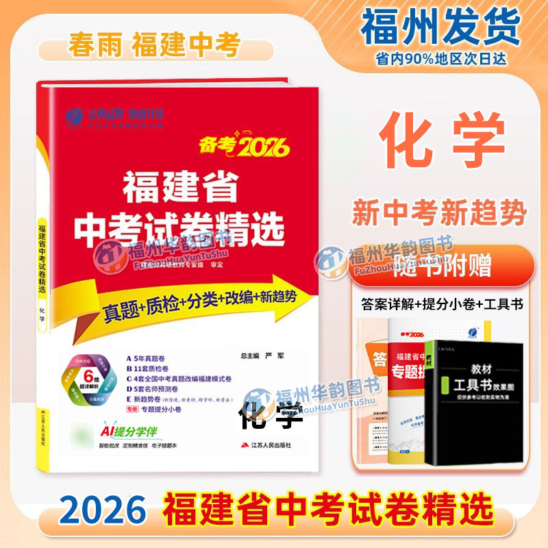 2026福建省中考试卷精选化学