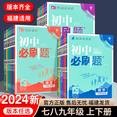 初中必刷题七八九年级上下册