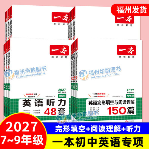 2027版一本初中英语专项训练