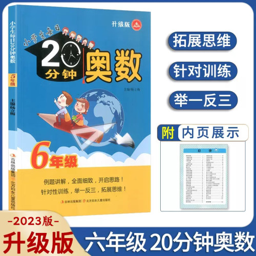 小学生每日20二十分钟奥数