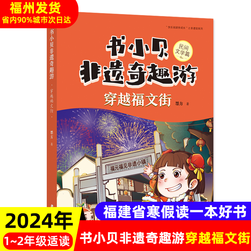 2024年福建省寒假读一本好书