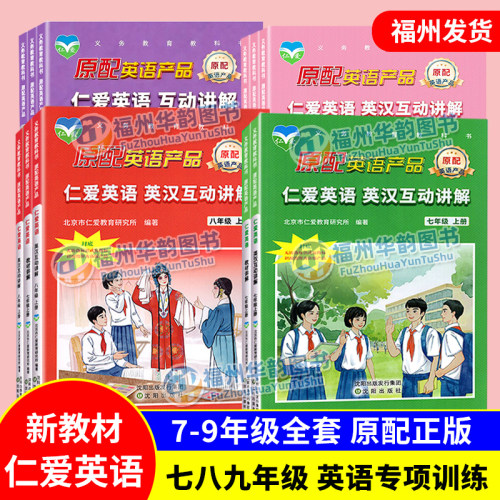 仁爱英语七八年级大合集