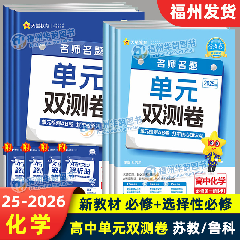 金考卷单元双测卷化学苏教鲁科版