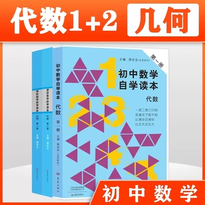 初中数学自学读本大象出版社