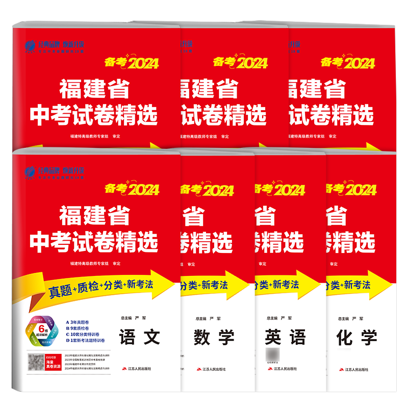 春雨教育2027福建省中考试卷精选
