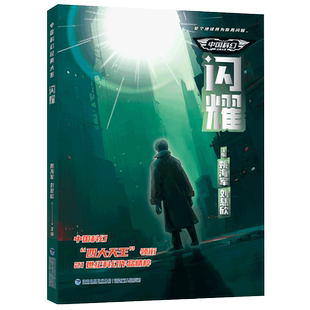 正版 天上何曾有谪仙  2026年福建省寒假读一本好书 李太白别传 789年级初中七八九年级语文寒假课外阅读书籍 鹭江出版社
