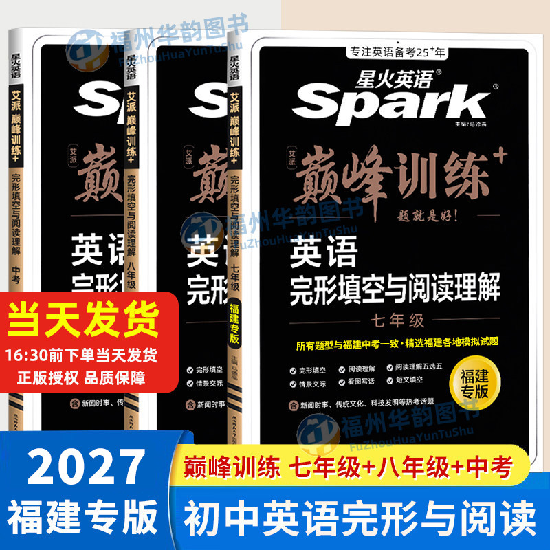 2027福建星火英语初中七八九年级