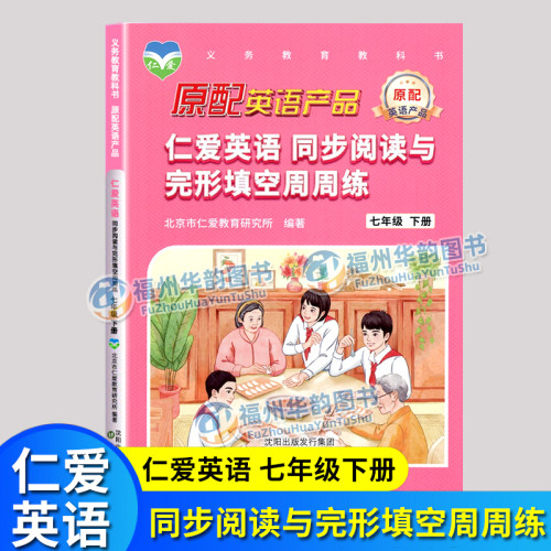 仁爱英语同步阅读与完形填空