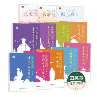 田英章字帖 楷书 国学唐诗宋词三百首字帖 成年男女生字体漂亮大学生成人硬笔书法练习本正楷书法手写字钢笔临摹网红帖神器速成