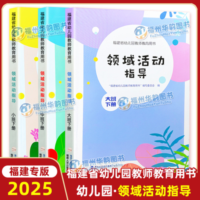 福建省幼儿园教师教育用书
